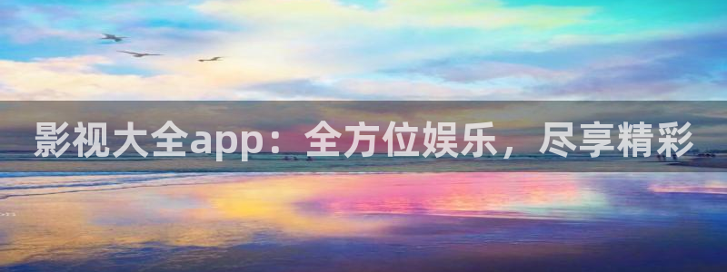 金桔利咽清喉片：影视大全app：全方位娱乐，尽享精彩